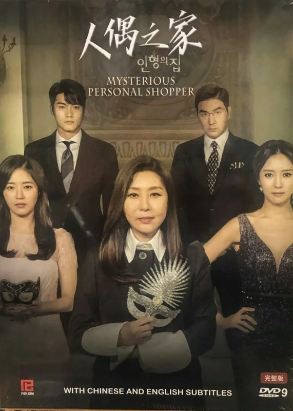 MYSTERIOUS PERSONAL SHOPPER